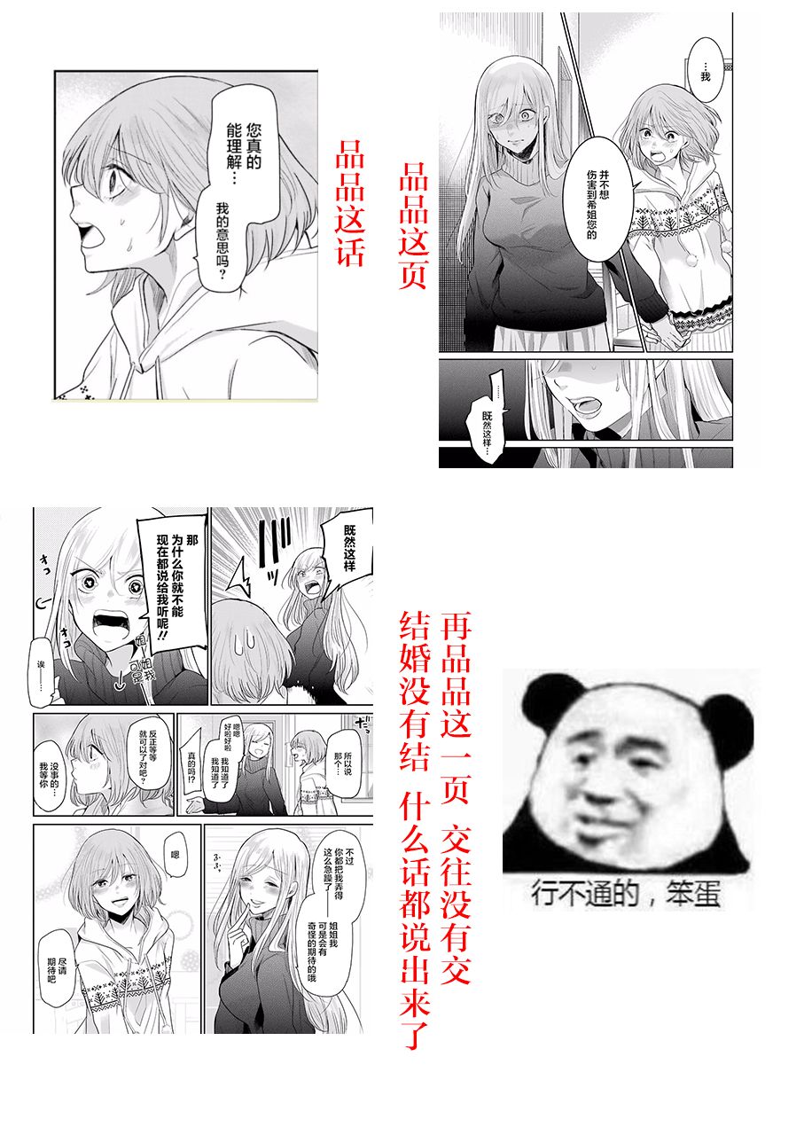 《我和嫂子的同居生活。》72话第18页