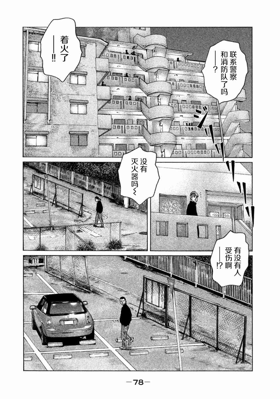 《寓言杀手》123话第2页