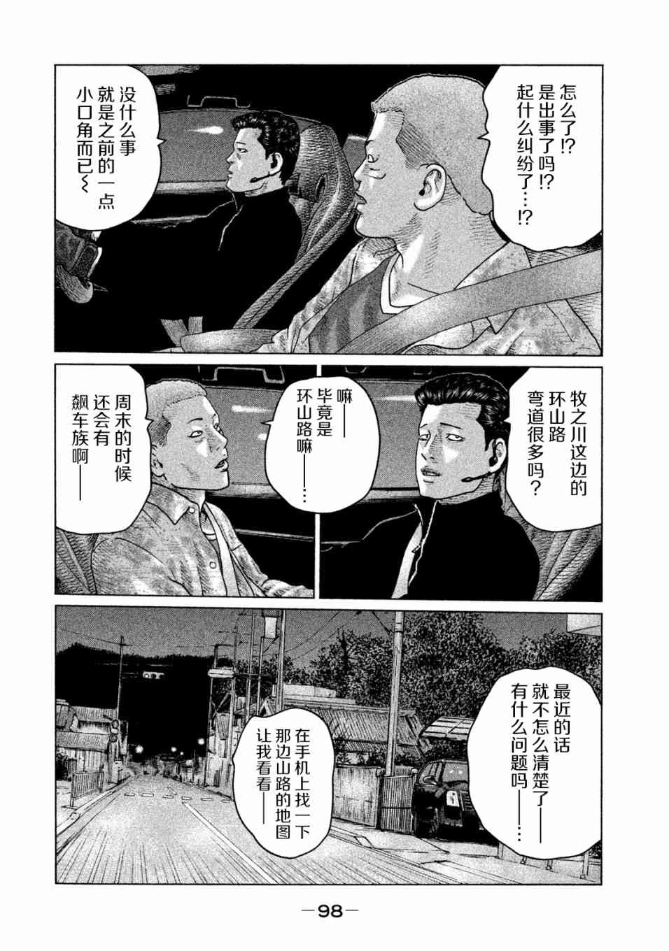 《寓言杀手》124话第4页