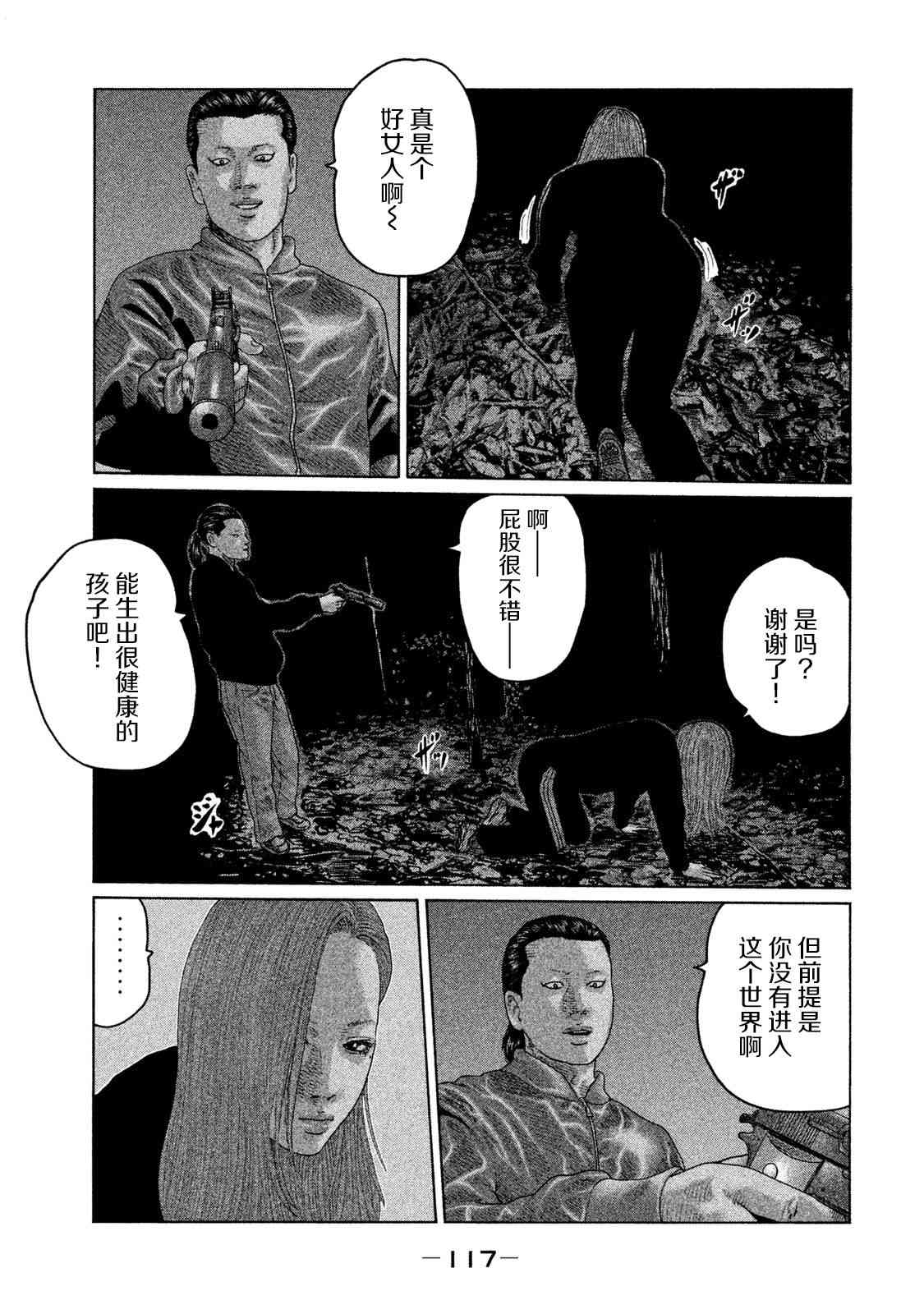 《寓言杀手》125话第5页