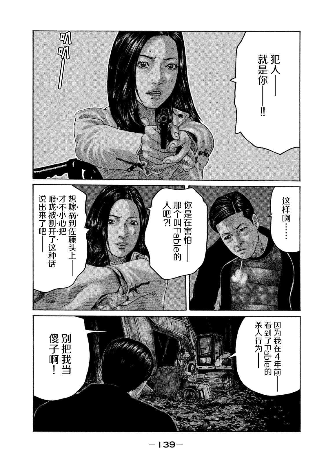 《寓言杀手》126话第9页