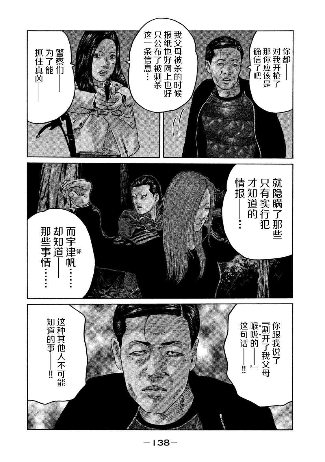 《寓言杀手》126话第8页