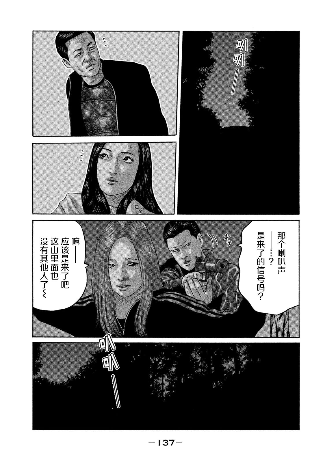 《寓言杀手》126话第7页