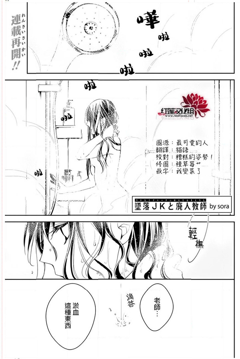 《坠落JK与废人老师》37话第1页