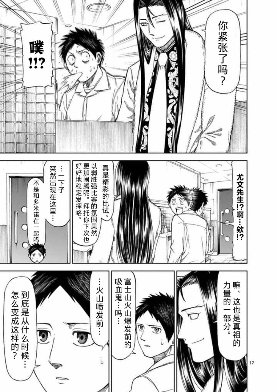 《血与灰的女王》63话第17页