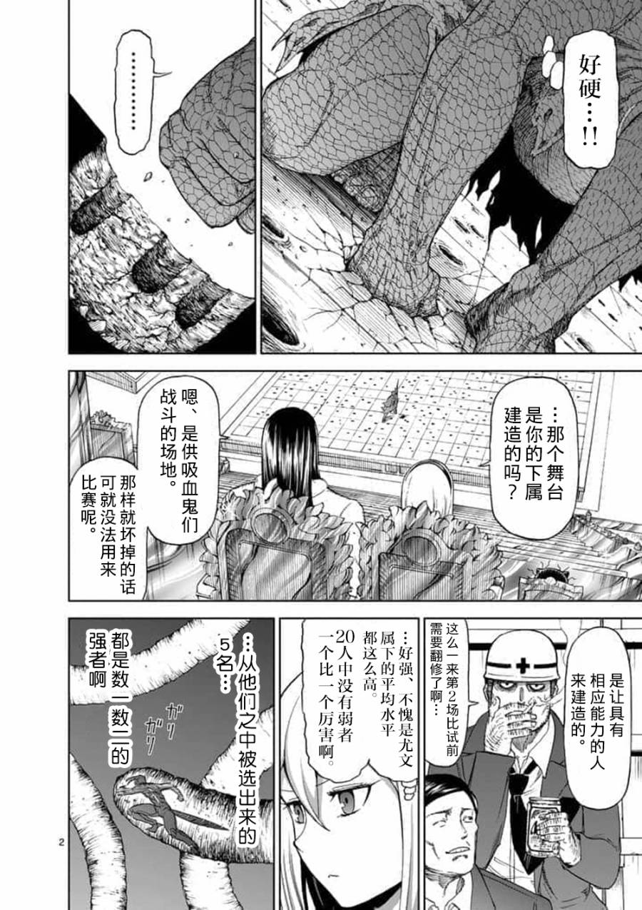 《血与灰的女王》63话第2页