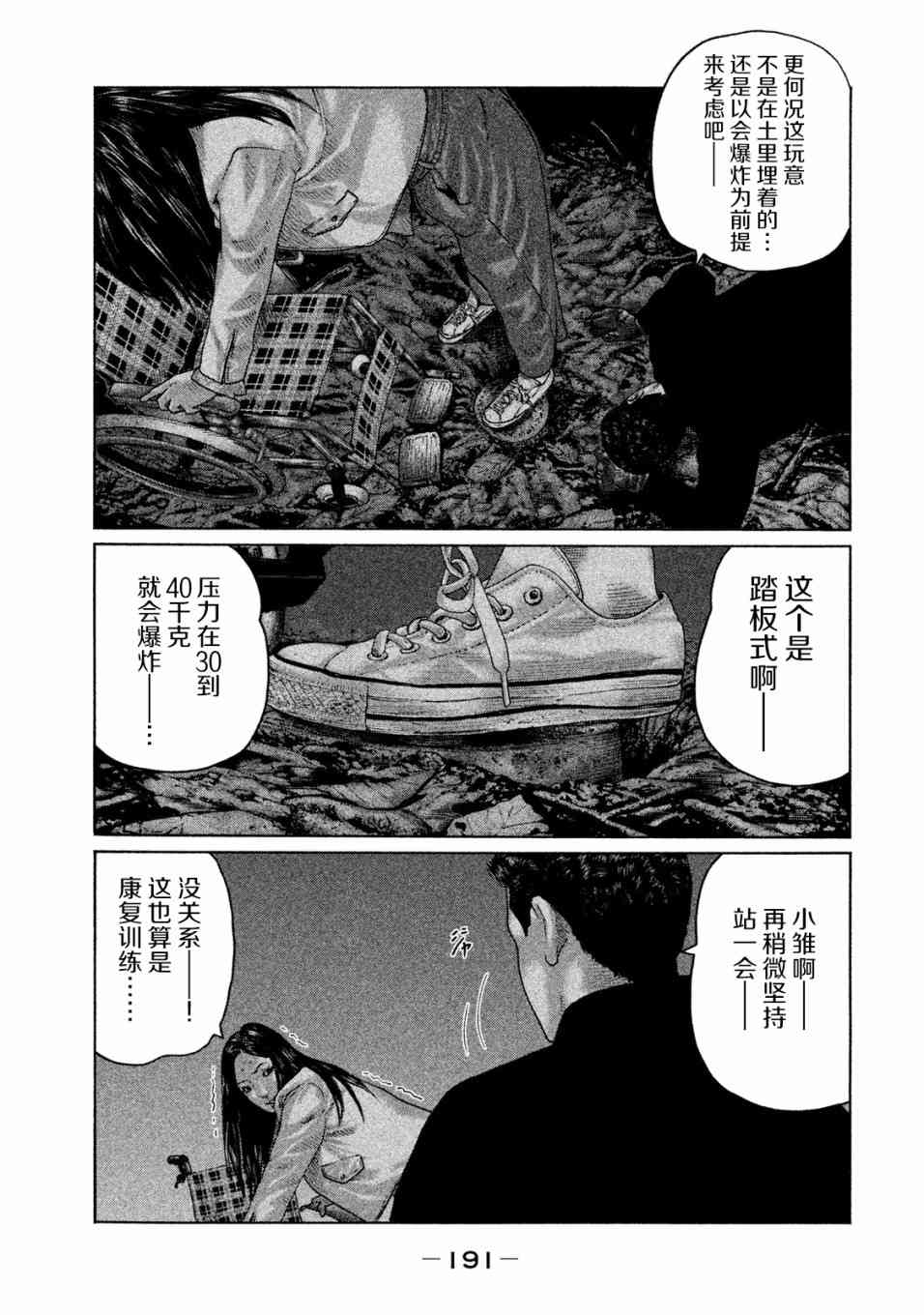 《寓言杀手》129话第5页