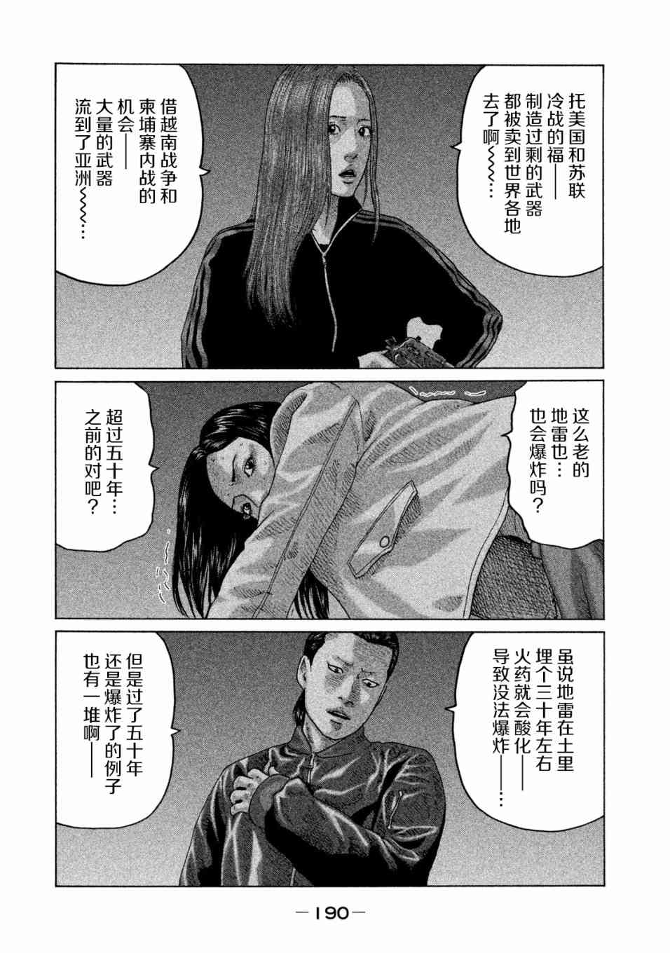 《寓言杀手》129话第4页