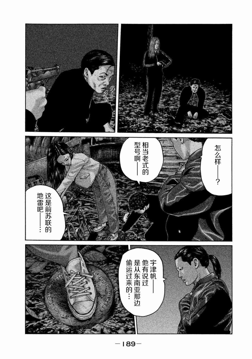 《寓言杀手》129话第3页