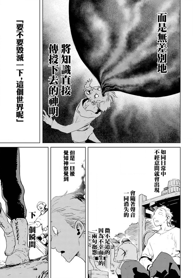 《哥布林杀手》44话和谐版第16页