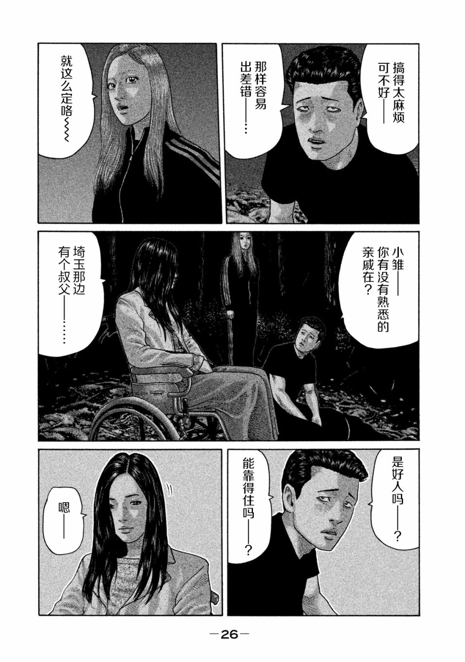 《寓言杀手》131话第6页