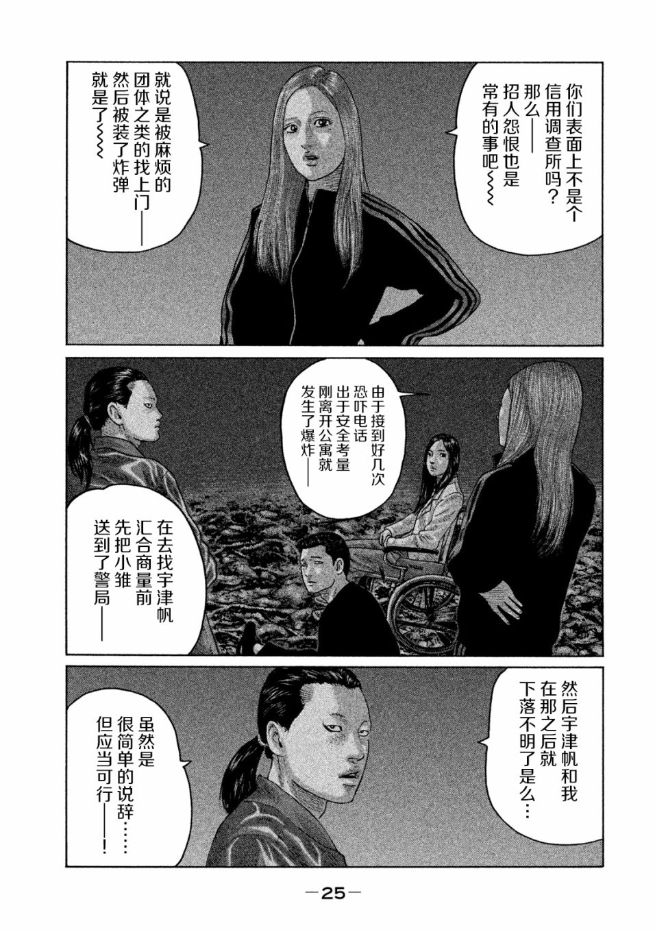 《寓言杀手》131话第5页