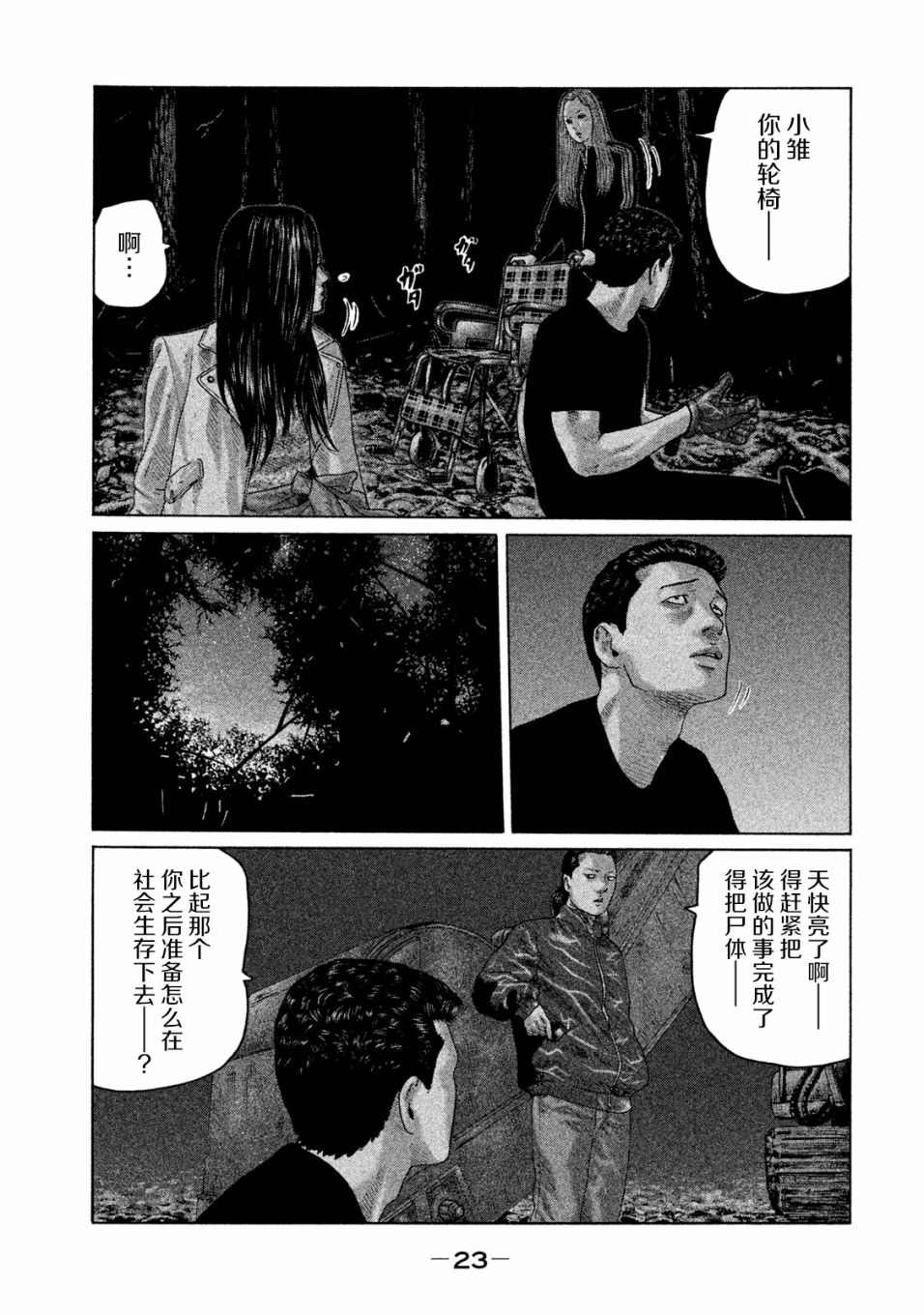 《寓言杀手》131话第3页