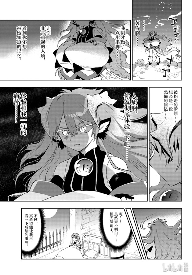 《在魔王城说晚安》190话第9页