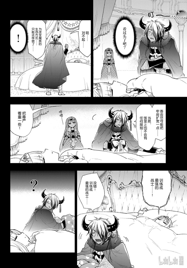 《在魔王城说晚安》190话第4页