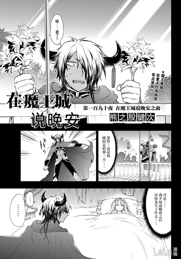 《在魔王城说晚安》190话第3页