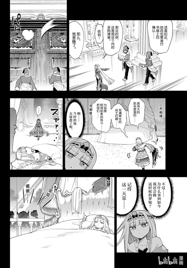 《在魔王城说晚安》190话第2页