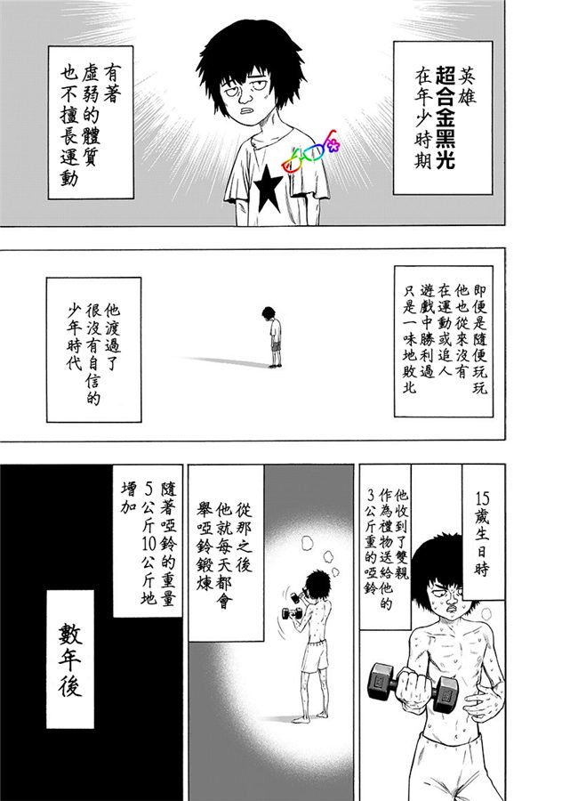 《一拳超人》172话第8页