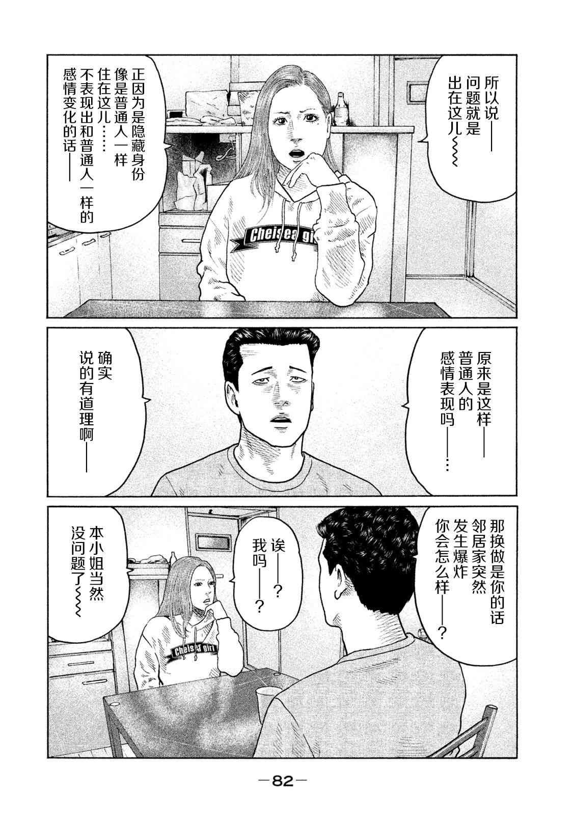 《寓言杀手》134话第5页