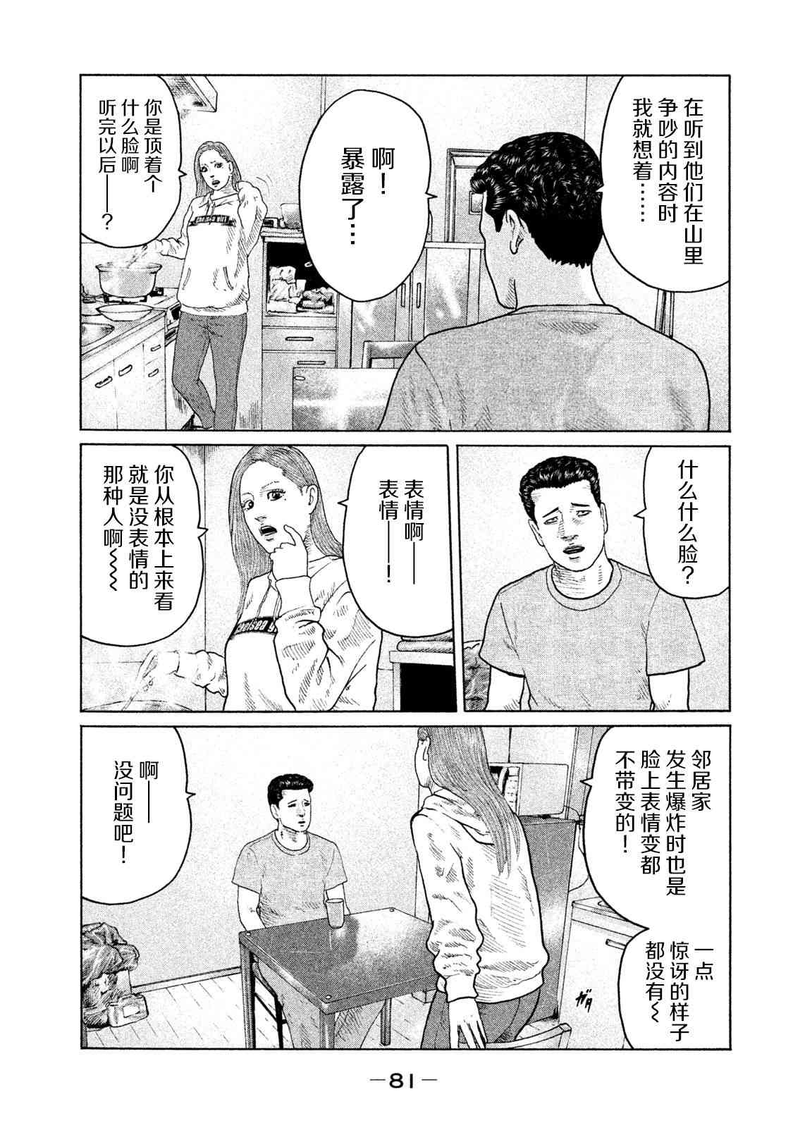 《寓言杀手》134话第4页