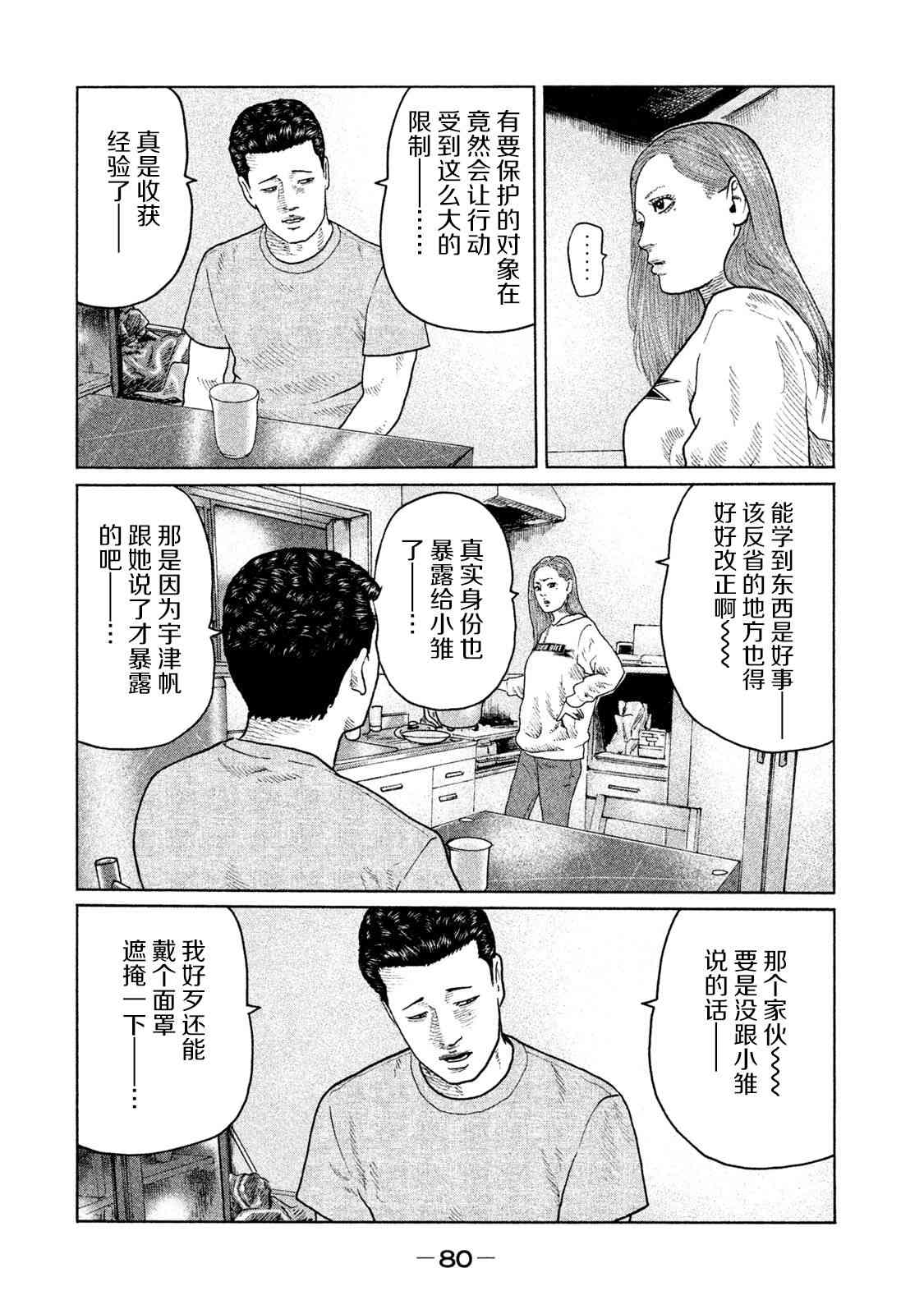 《寓言杀手》134话第3页