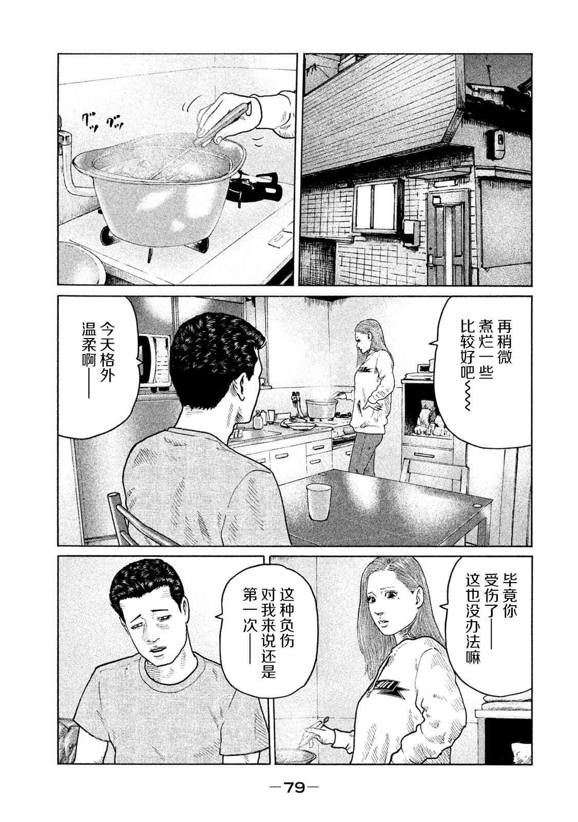 《寓言杀手》134话第2页