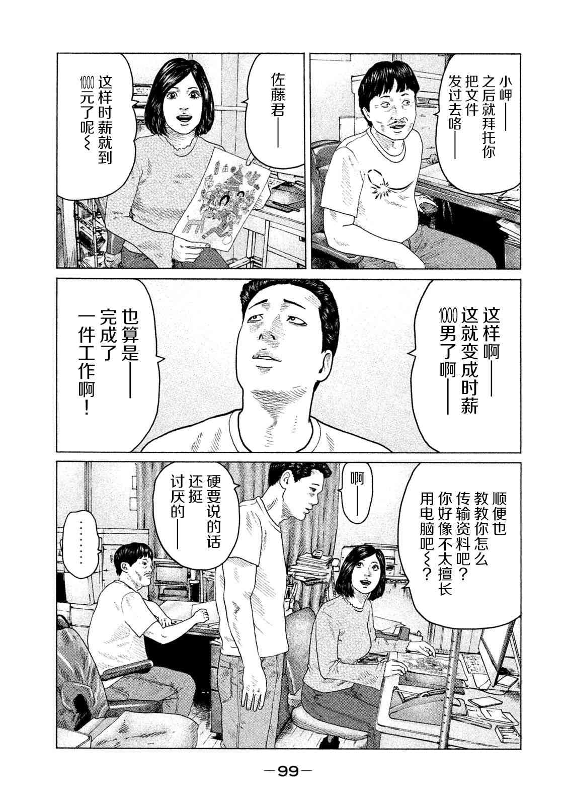 《寓言杀手》135话第3页