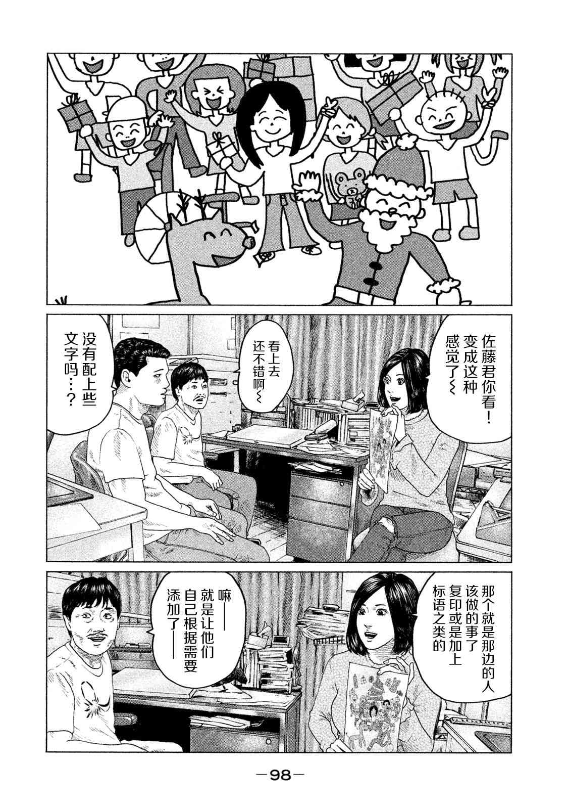 《寓言杀手》135话第2页