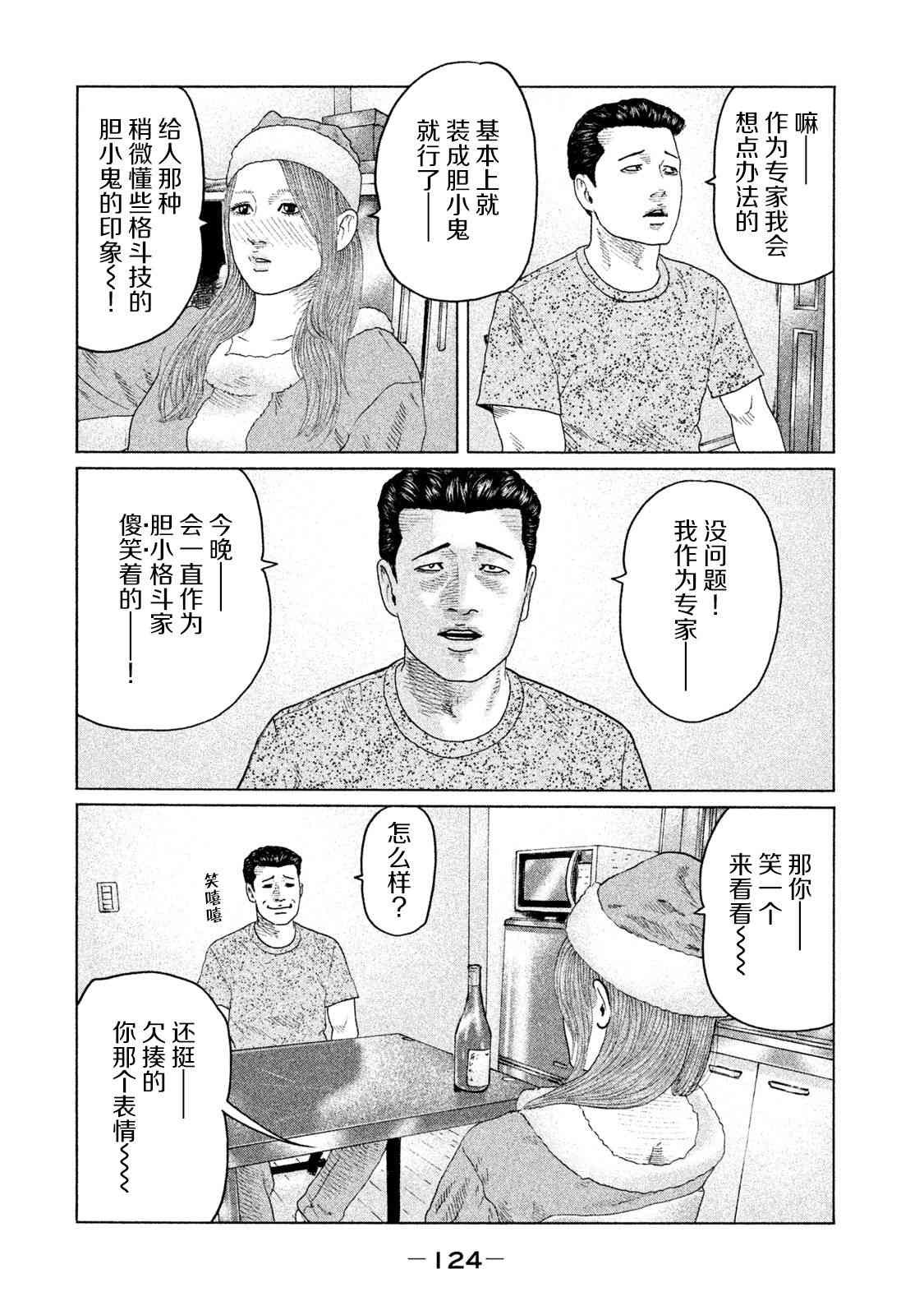 《寓言杀手》136话第10页