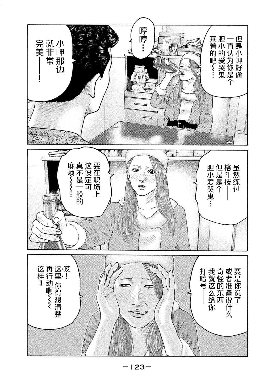 《寓言杀手》136话第9页