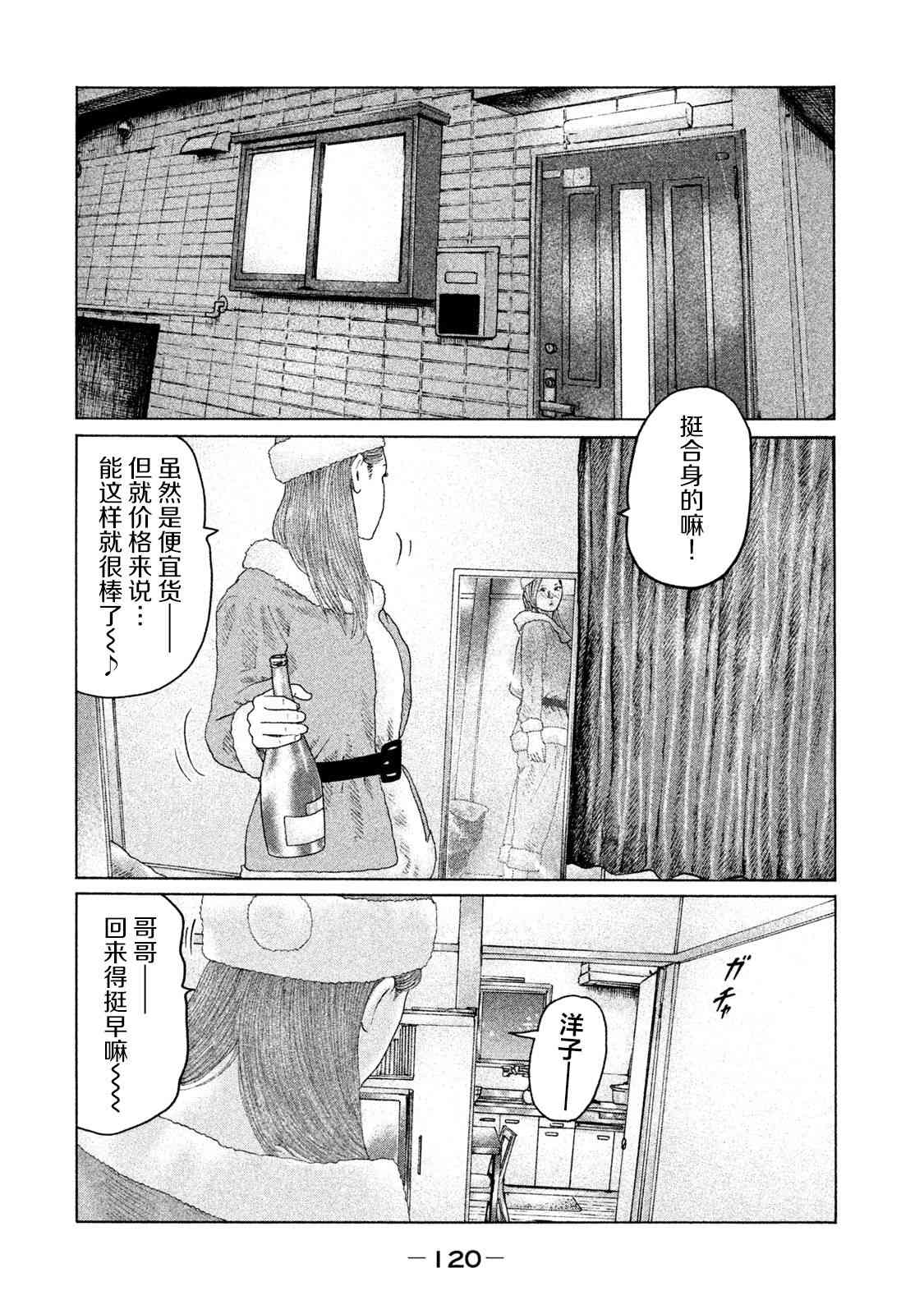 《寓言杀手》136话第6页