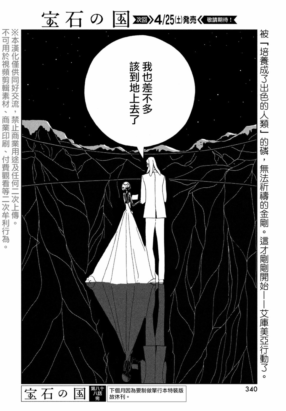 《宝石之国》88话第27页