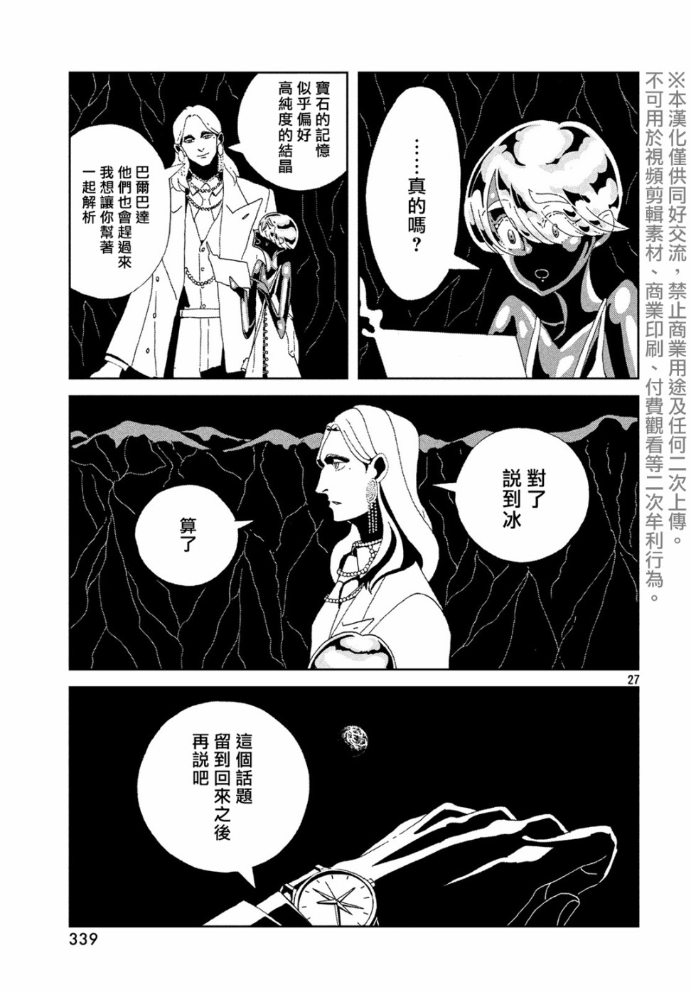 《宝石之国》88话第26页