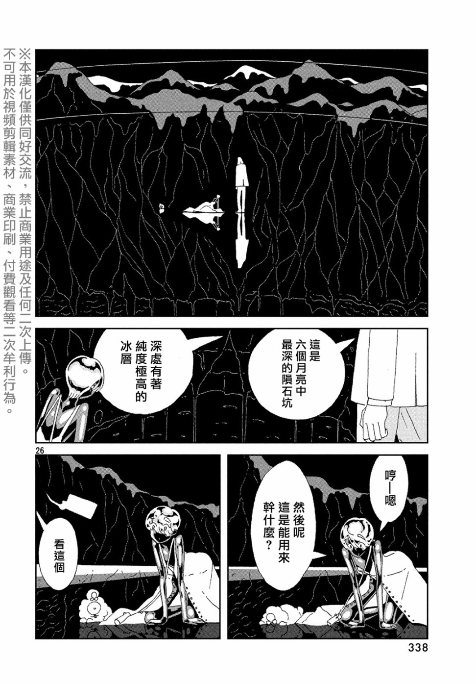 《宝石之国》88话第25页