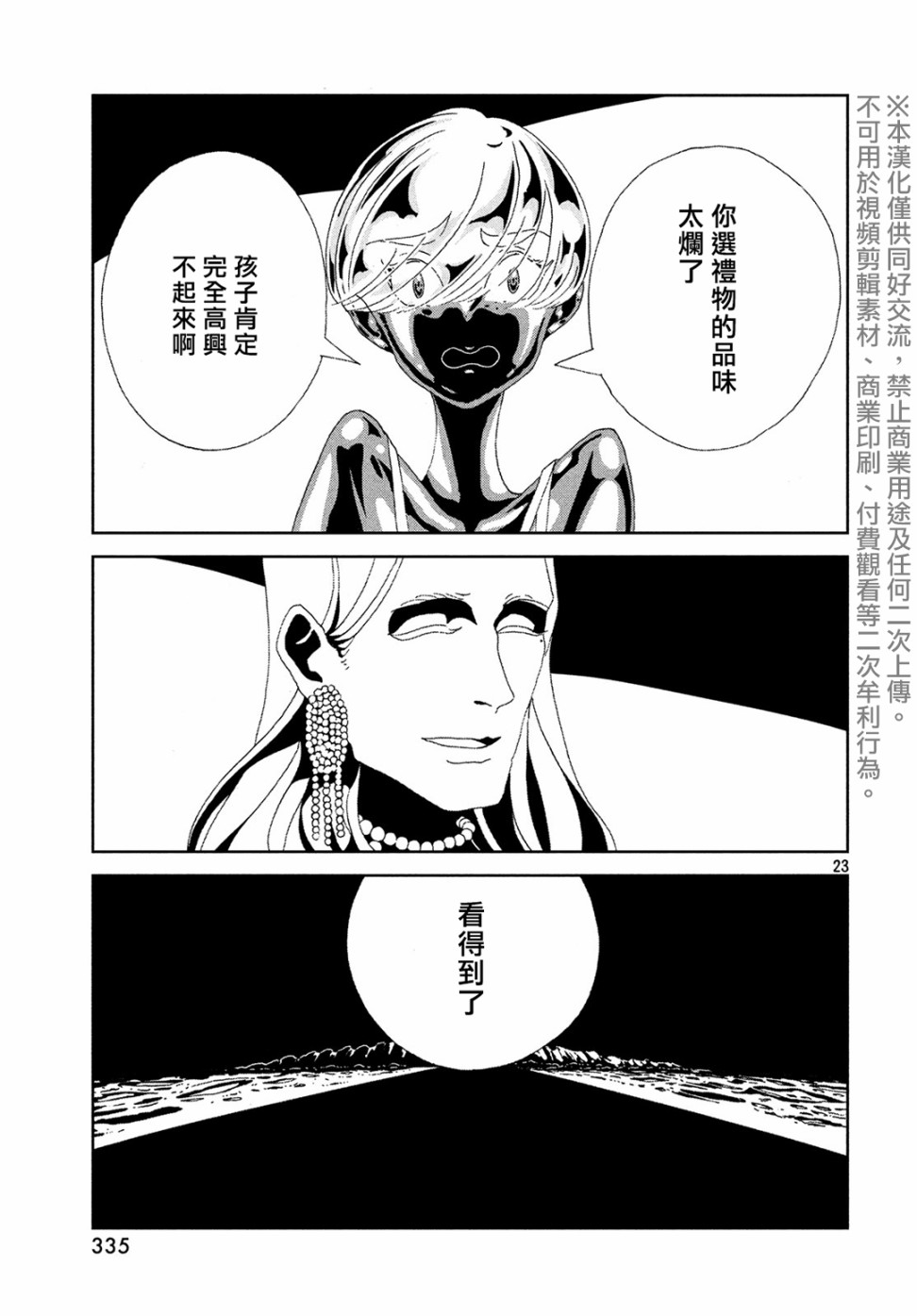 《宝石之国》88话第23页