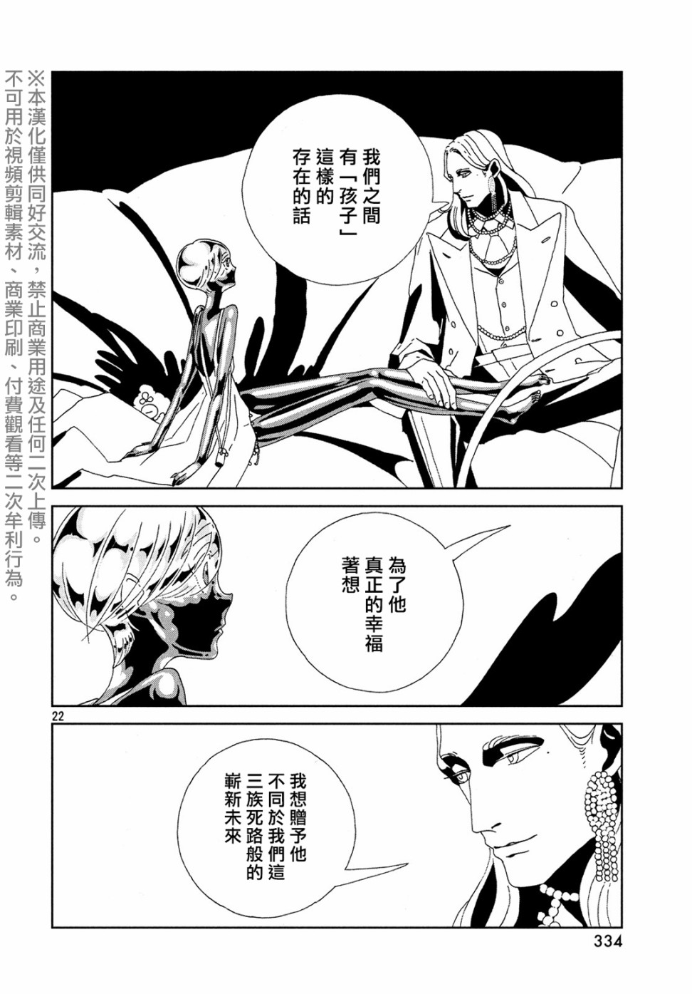 《宝石之国》88话第22页