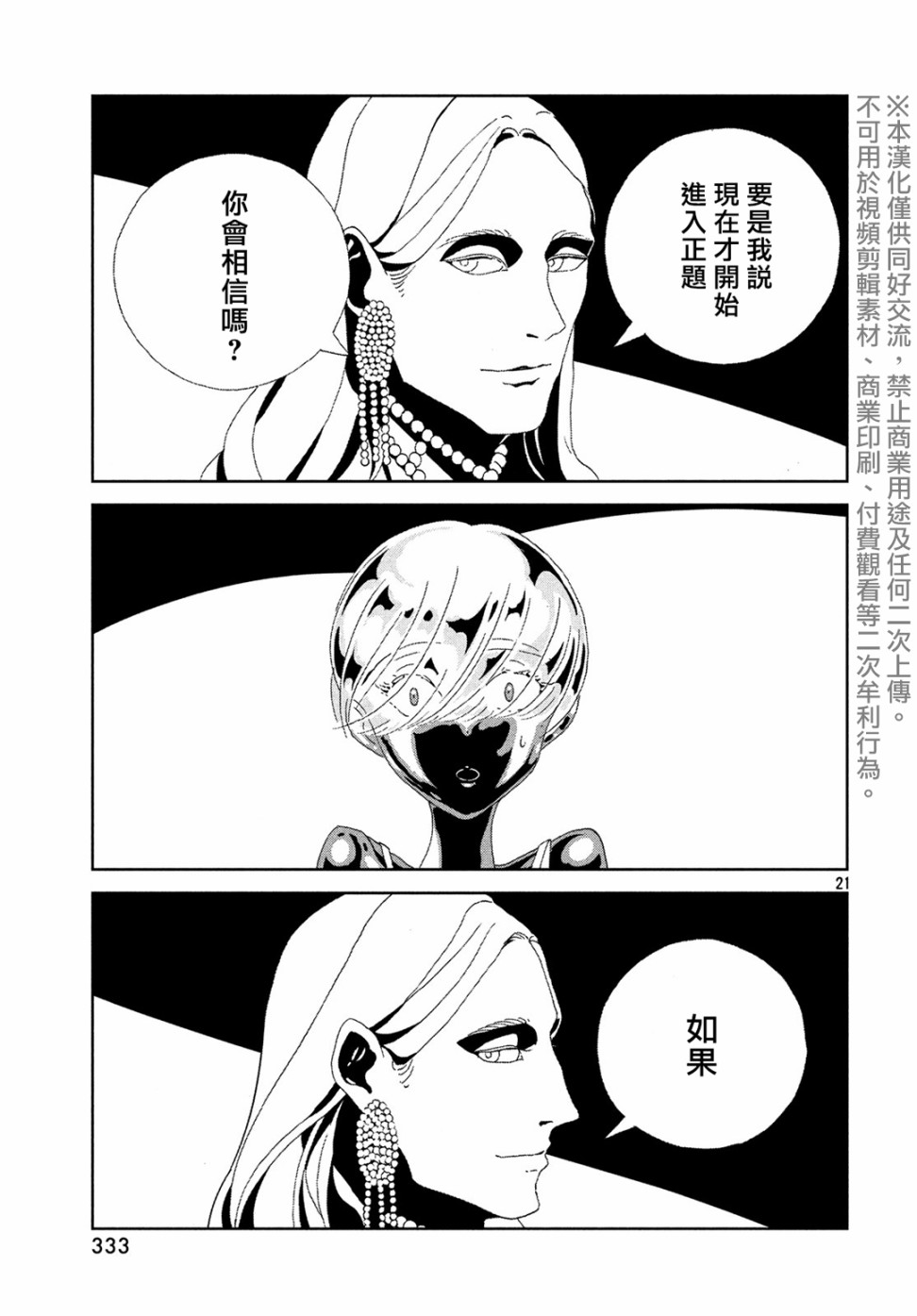 《宝石之国》88话第21页