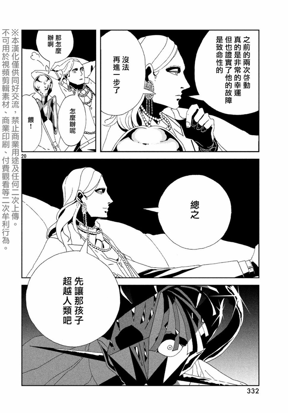 《宝石之国》88话第20页