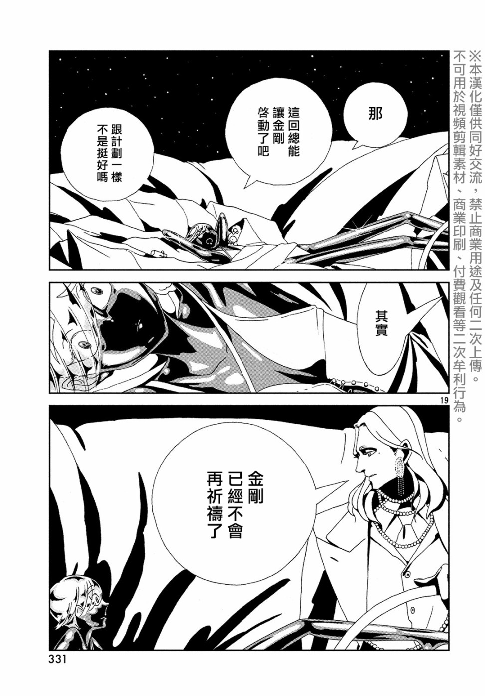 《宝石之国》88话第19页