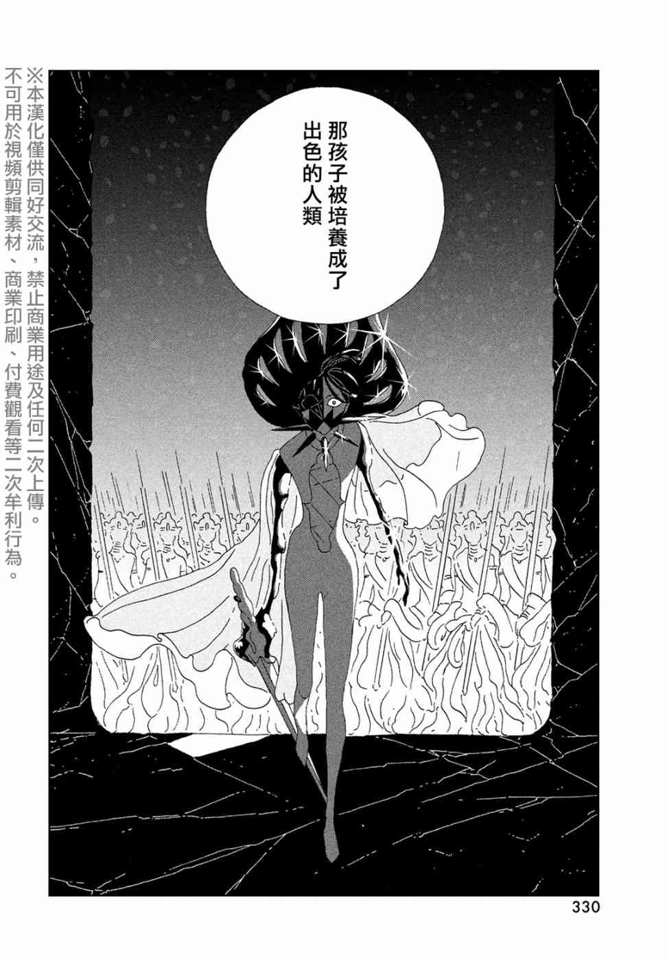 《宝石之国》88话第18页