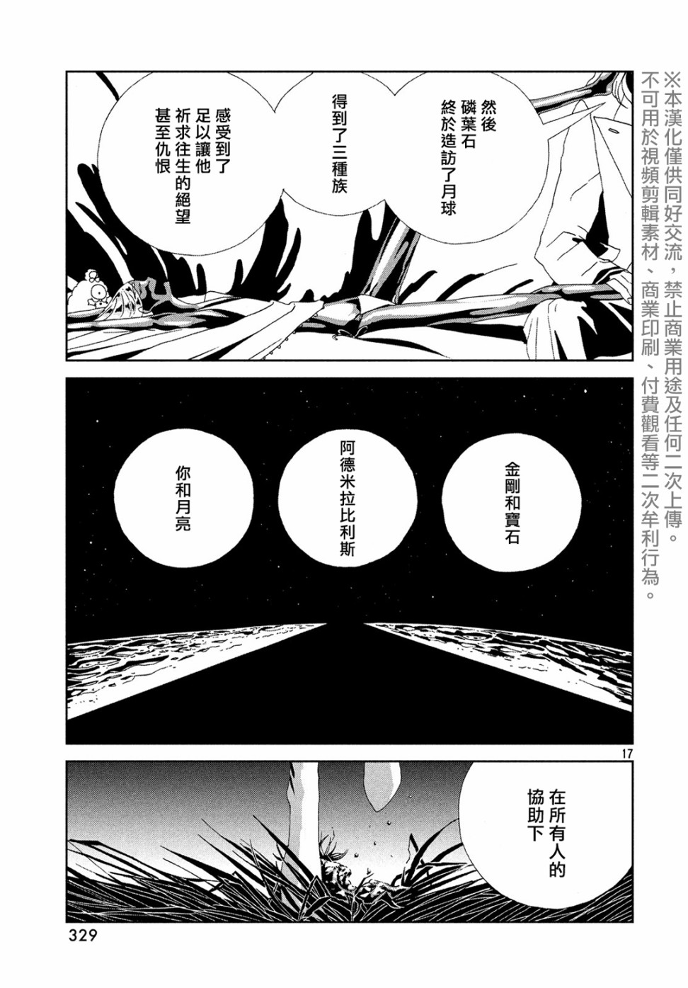 《宝石之国》88话第17页