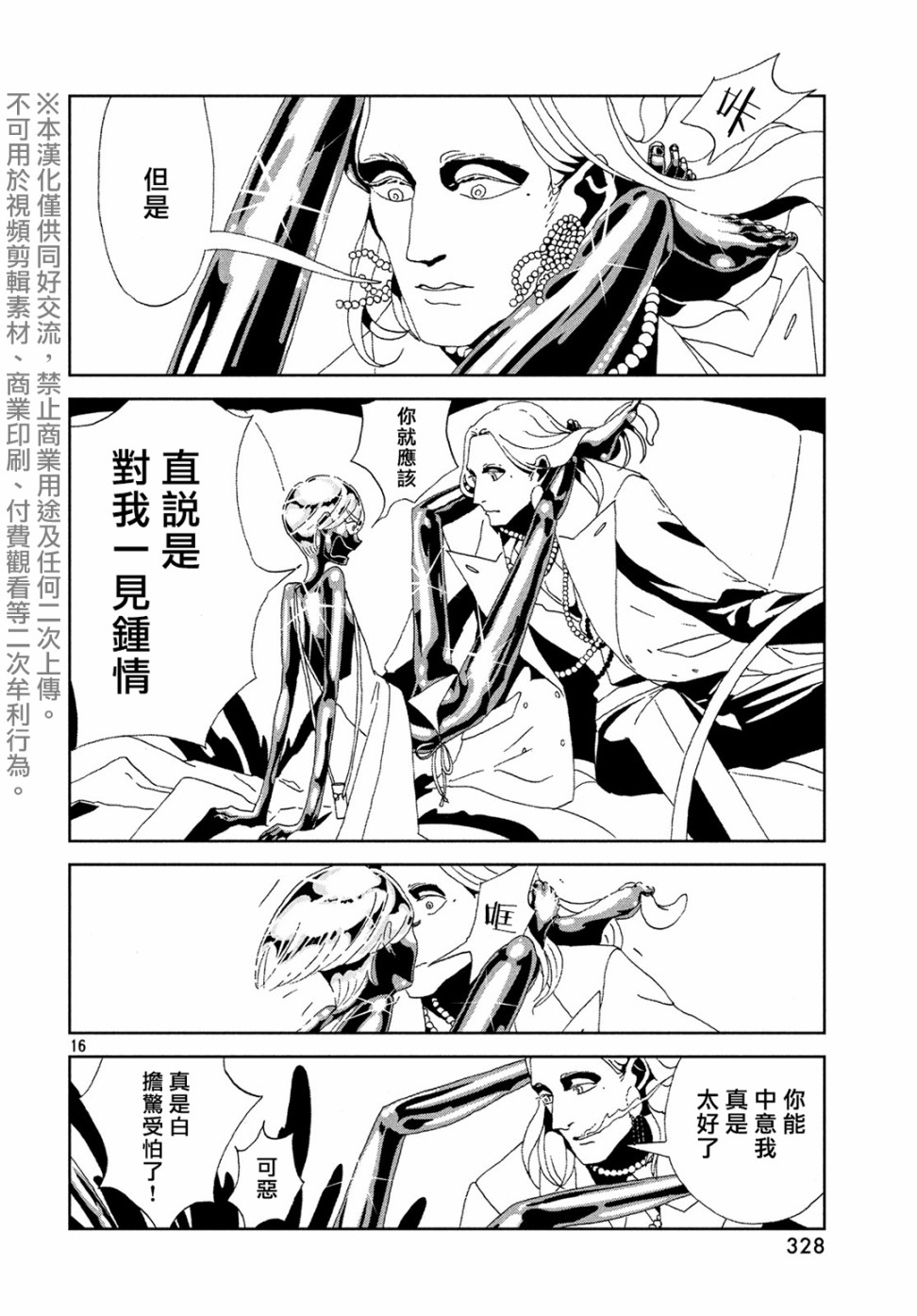 《宝石之国》88话第16页