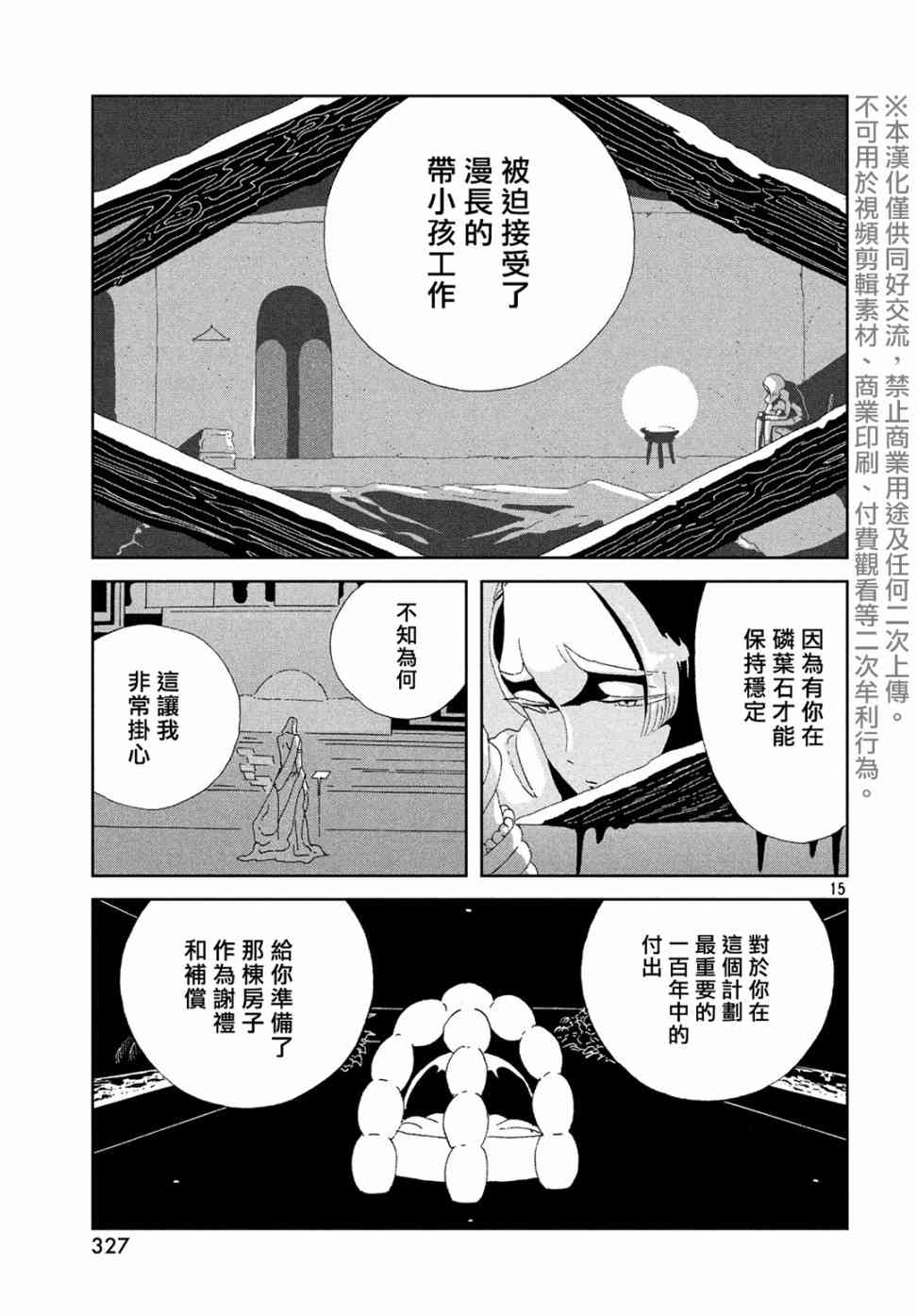 《宝石之国》88话第15页