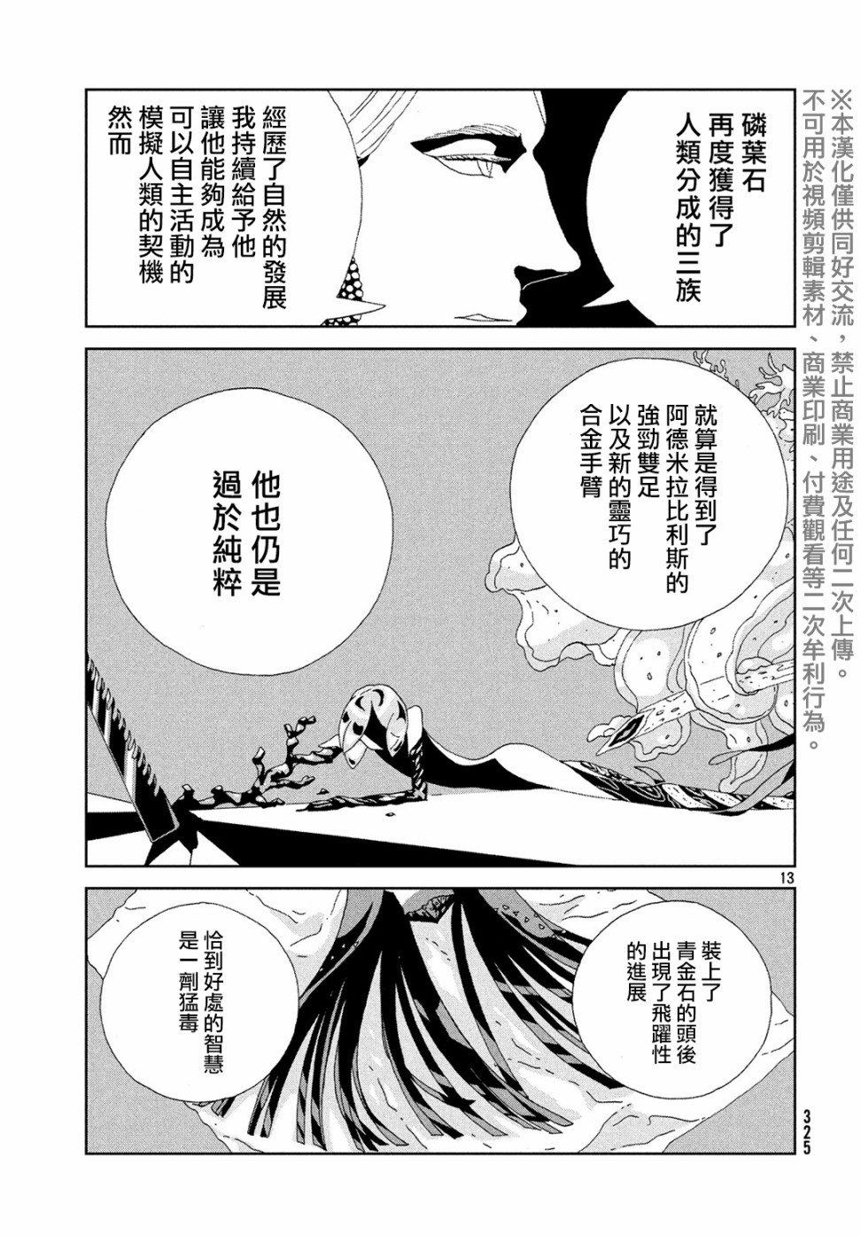 《宝石之国》88话第13页