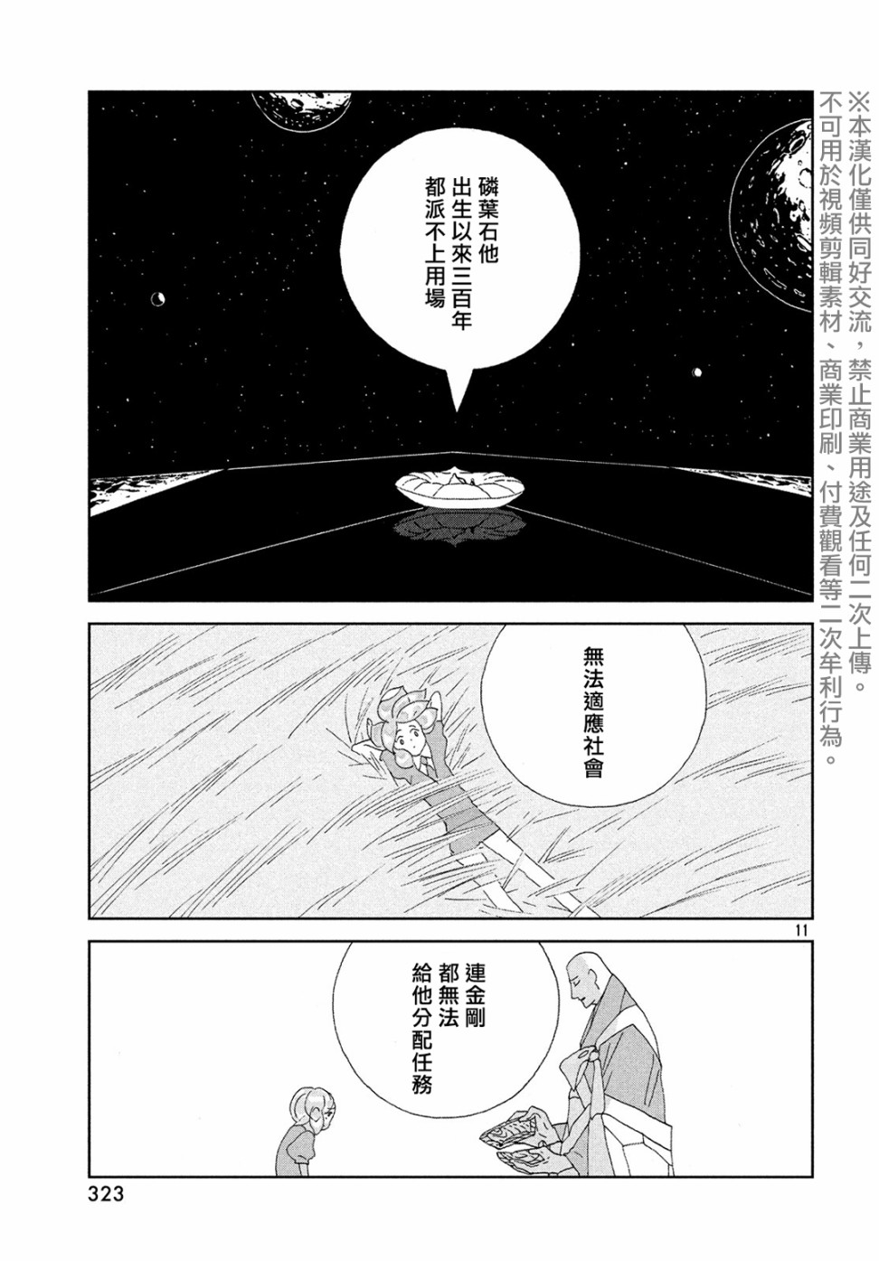 《宝石之国》88话第11页