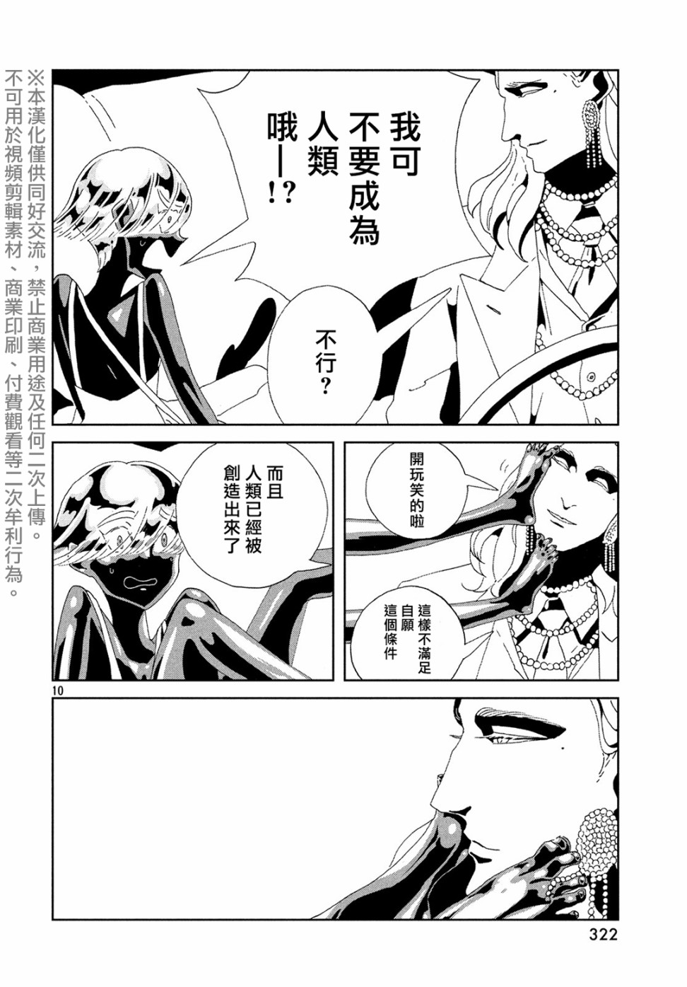 《宝石之国》88话第10页