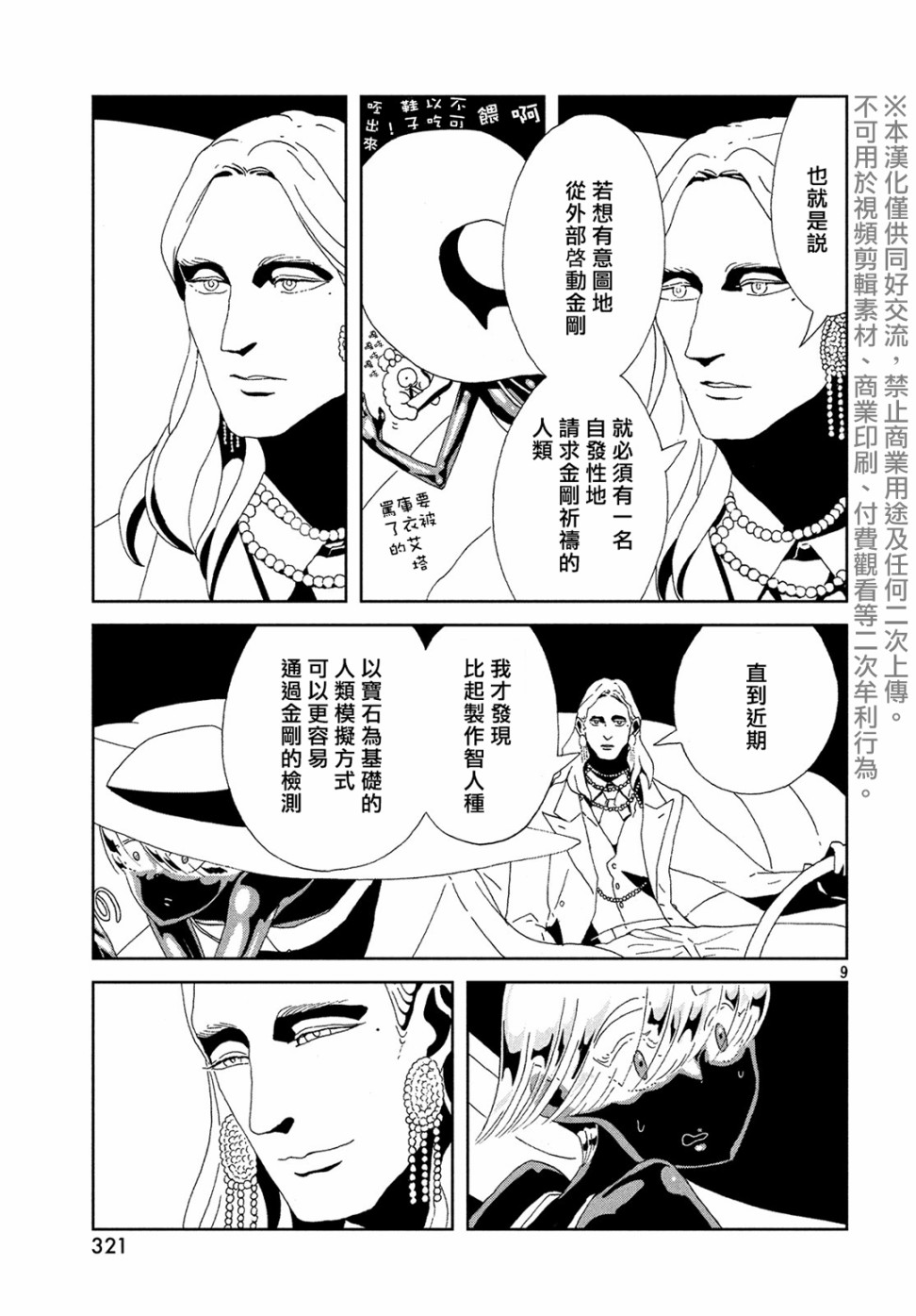 《宝石之国》88话第9页