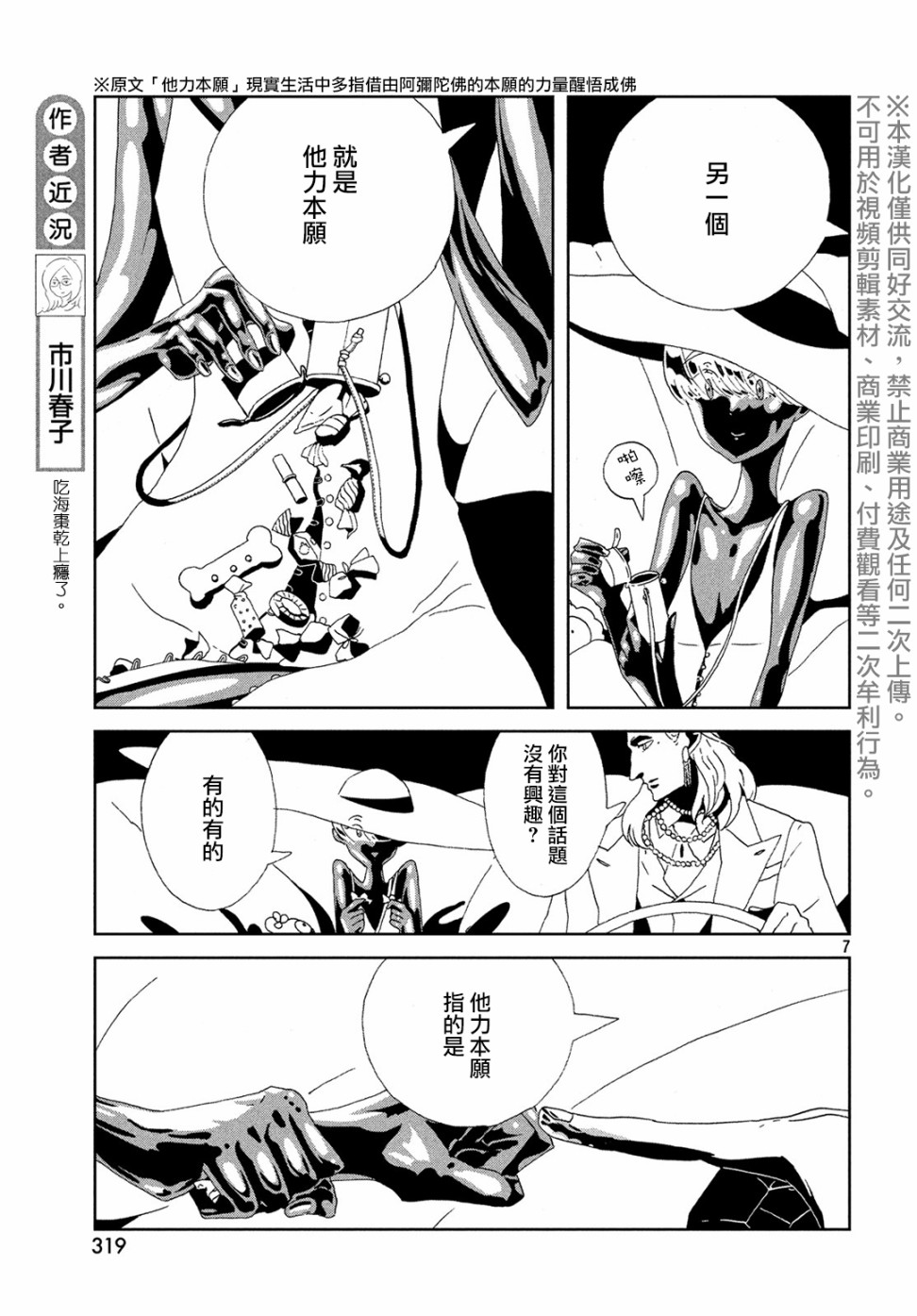 《宝石之国》88话第7页