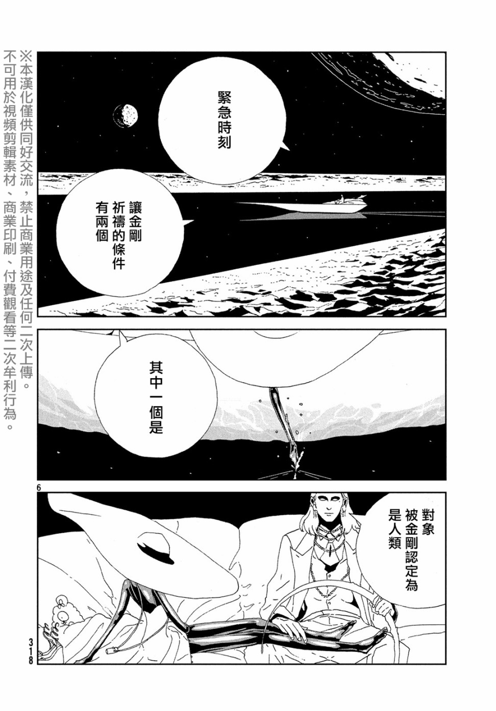 《宝石之国》88话第6页