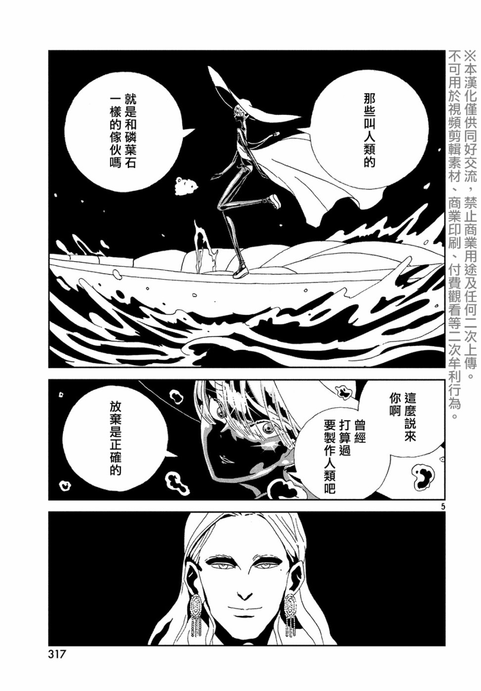 《宝石之国》88话第5页